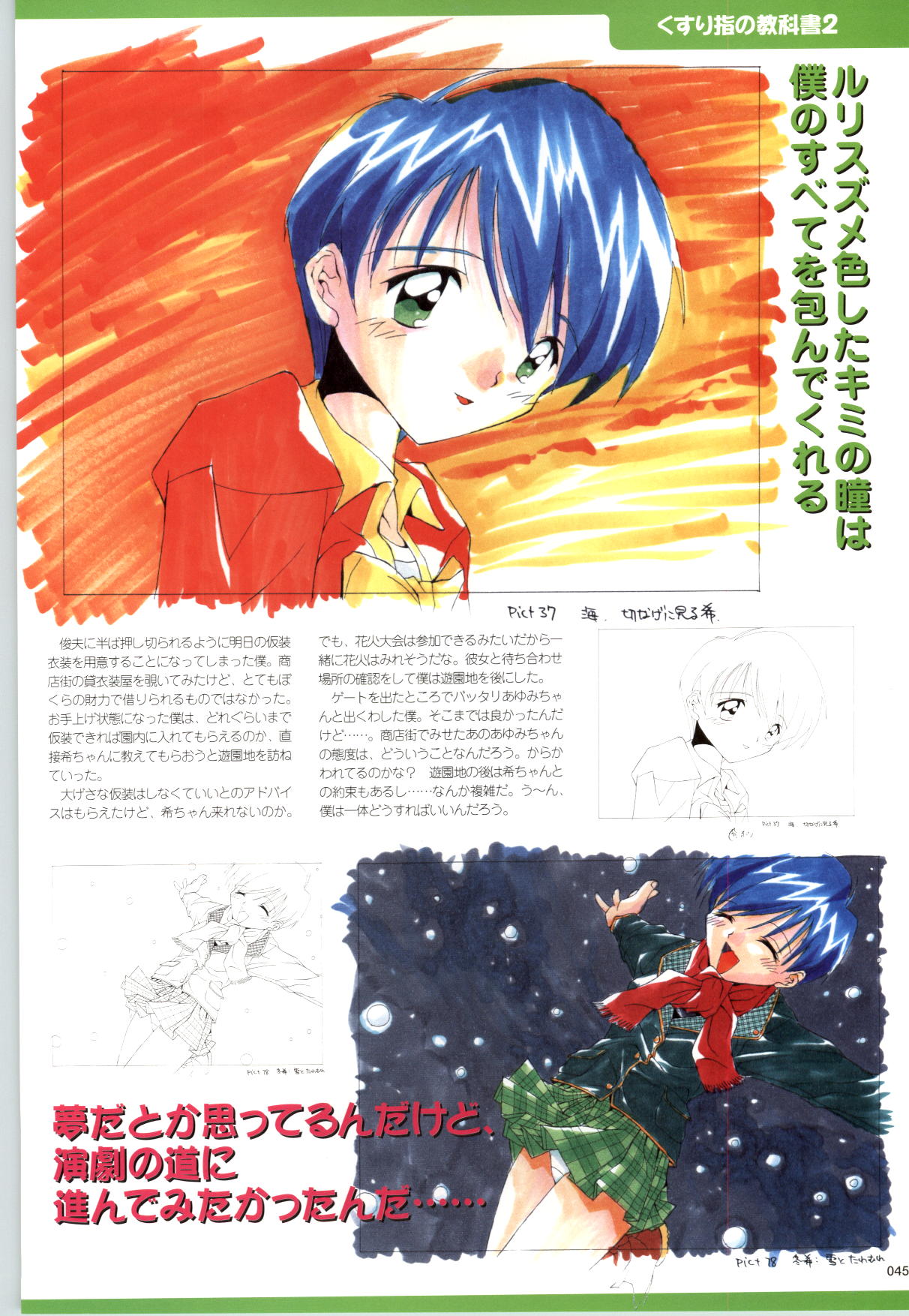 Active Renai Houteishiki Official Visual Book - Page 46