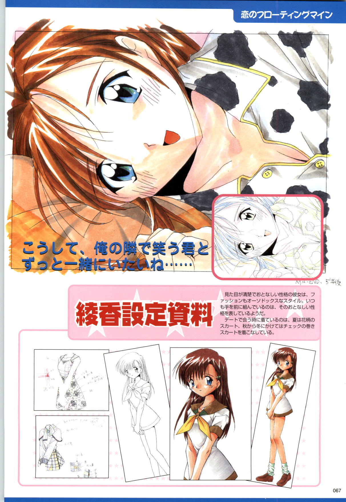 Active Renai Houteishiki Official Visual Book - Page 68