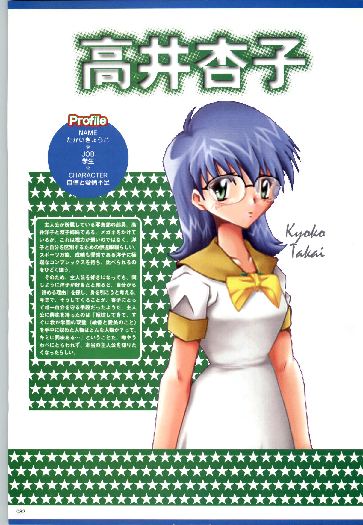 Active Renai Houteishiki Official Visual Book - Page 83