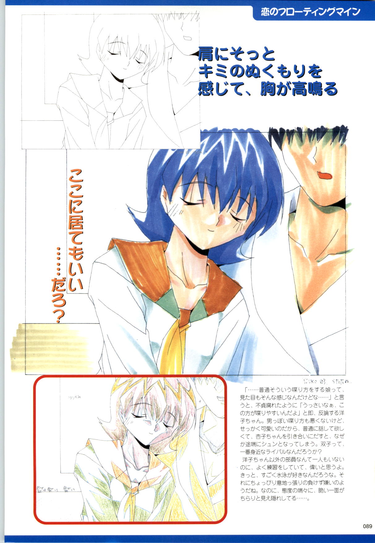 Active Renai Houteishiki Official Visual Book - Page 90