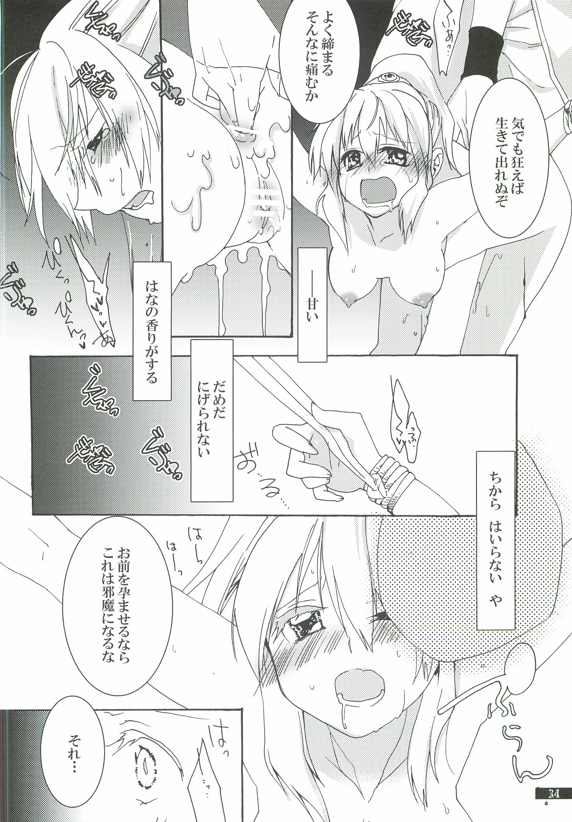 Hoshikuzu Rondo 2 - Page 34