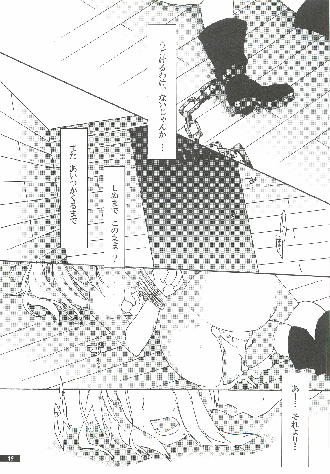 Hoshikuzu Rondo 2 - Page 49