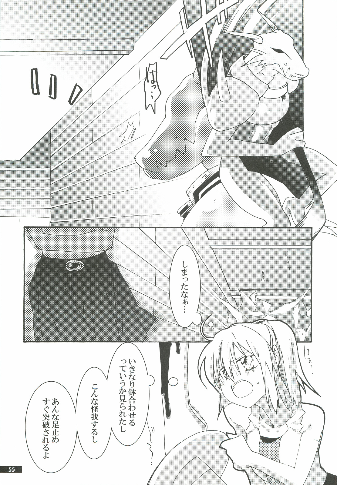 Hoshikuzu Rondo 2 - Page 55