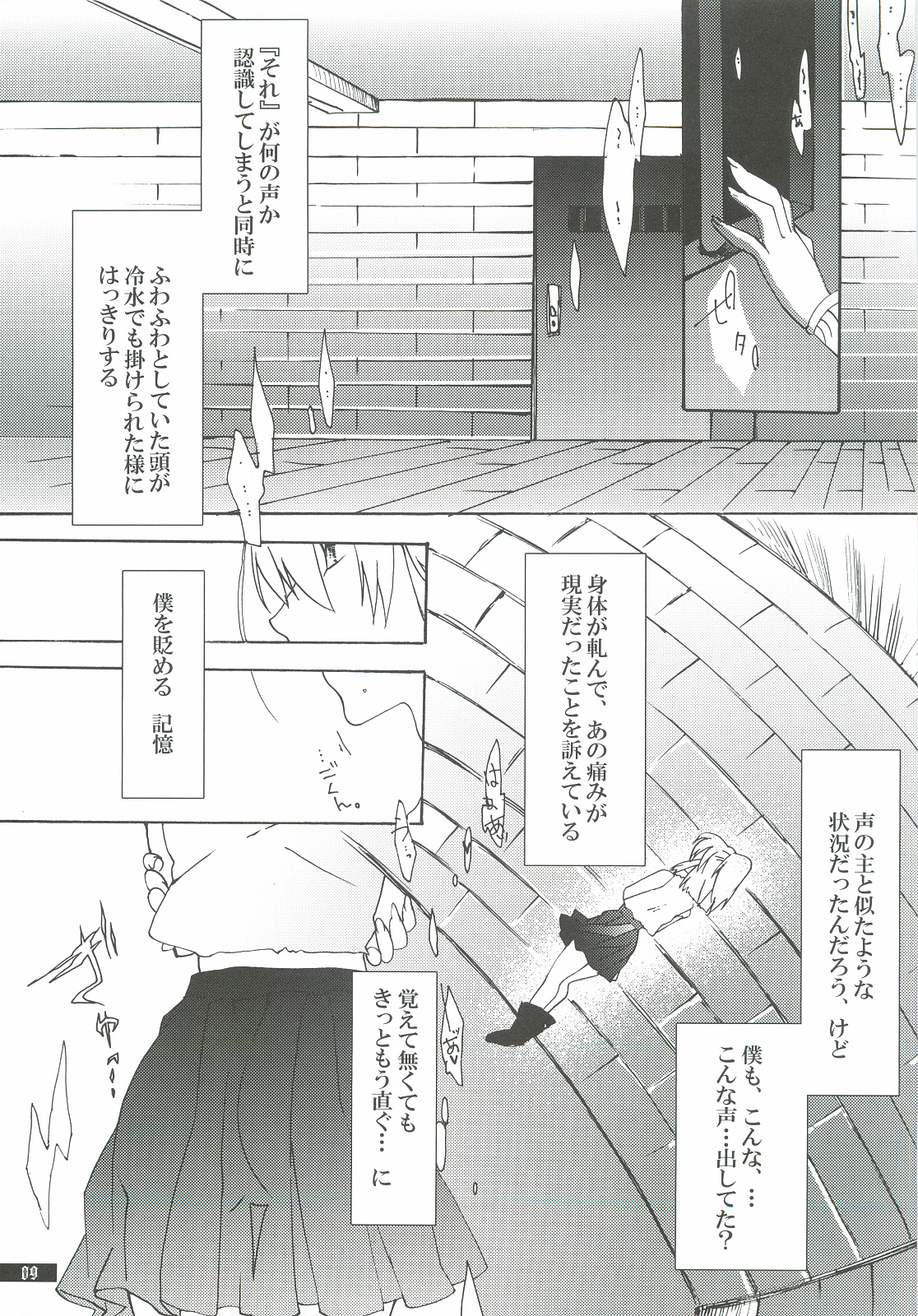 Hoshikuzu Rondo 2 - Page 9