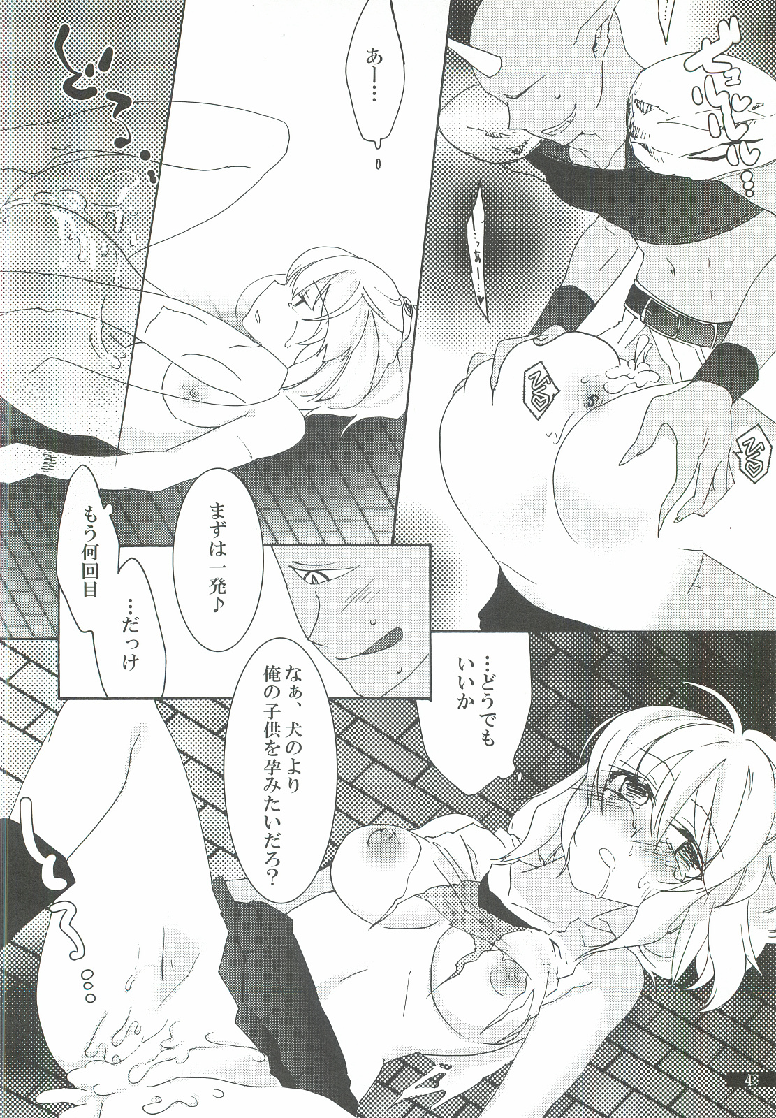 Hoshikuzu Rondo 3 - Page 48