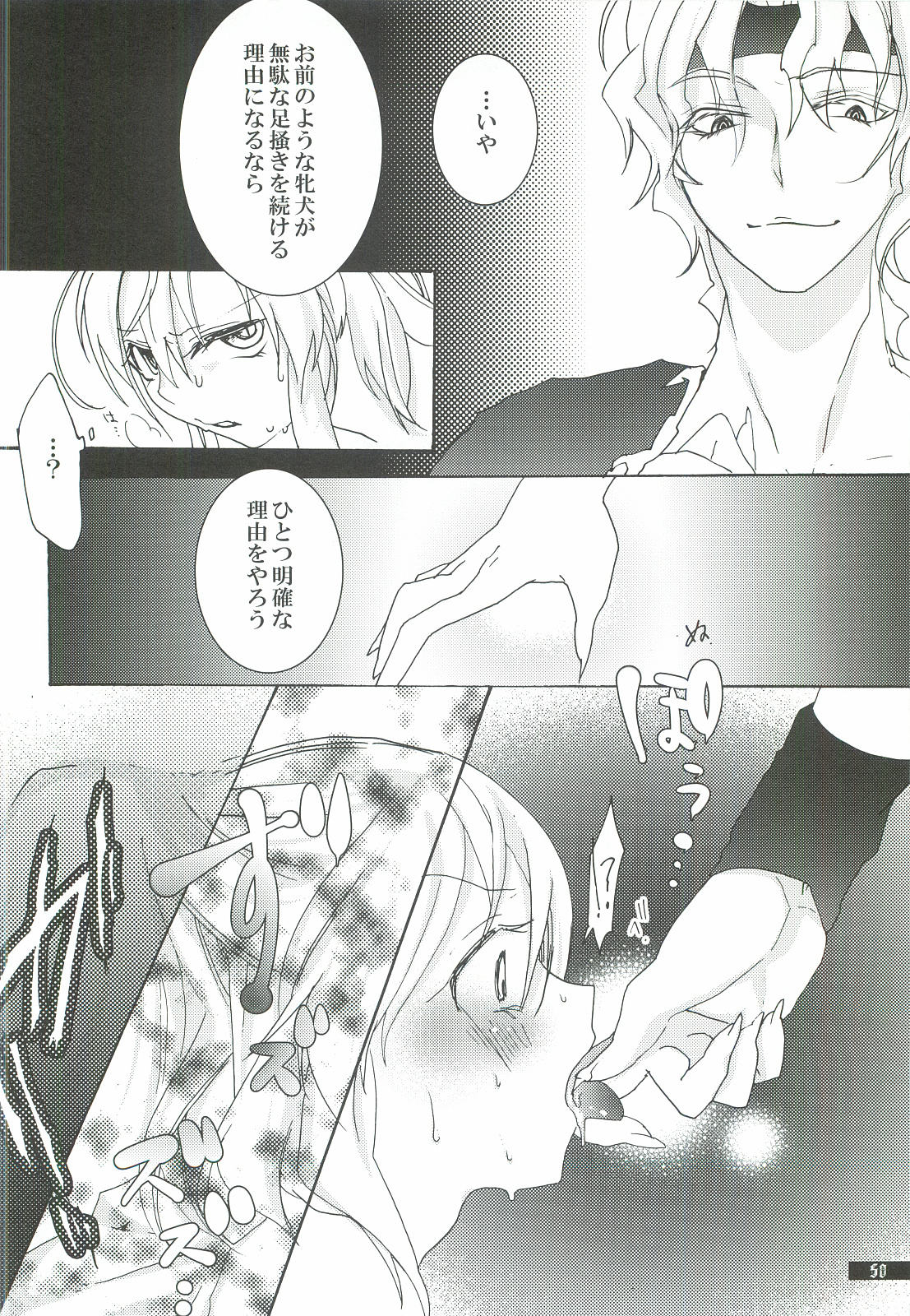 Hoshikuzu Rondo 3 - Page 50