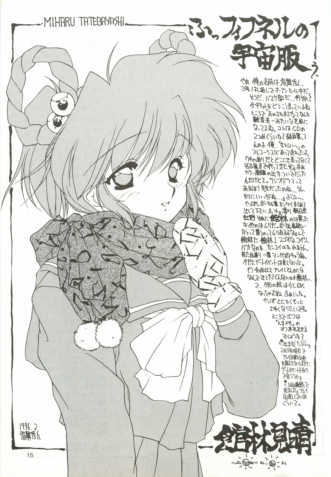 ORGEL featuring Tatebayashi Miharu - Page 14
