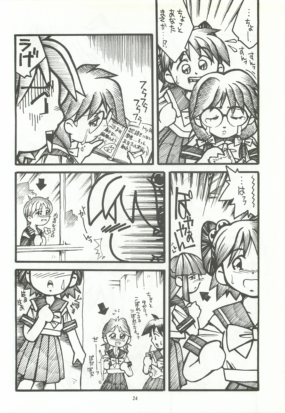 ORGEL featuring Tatebayashi Miharu - Page 23