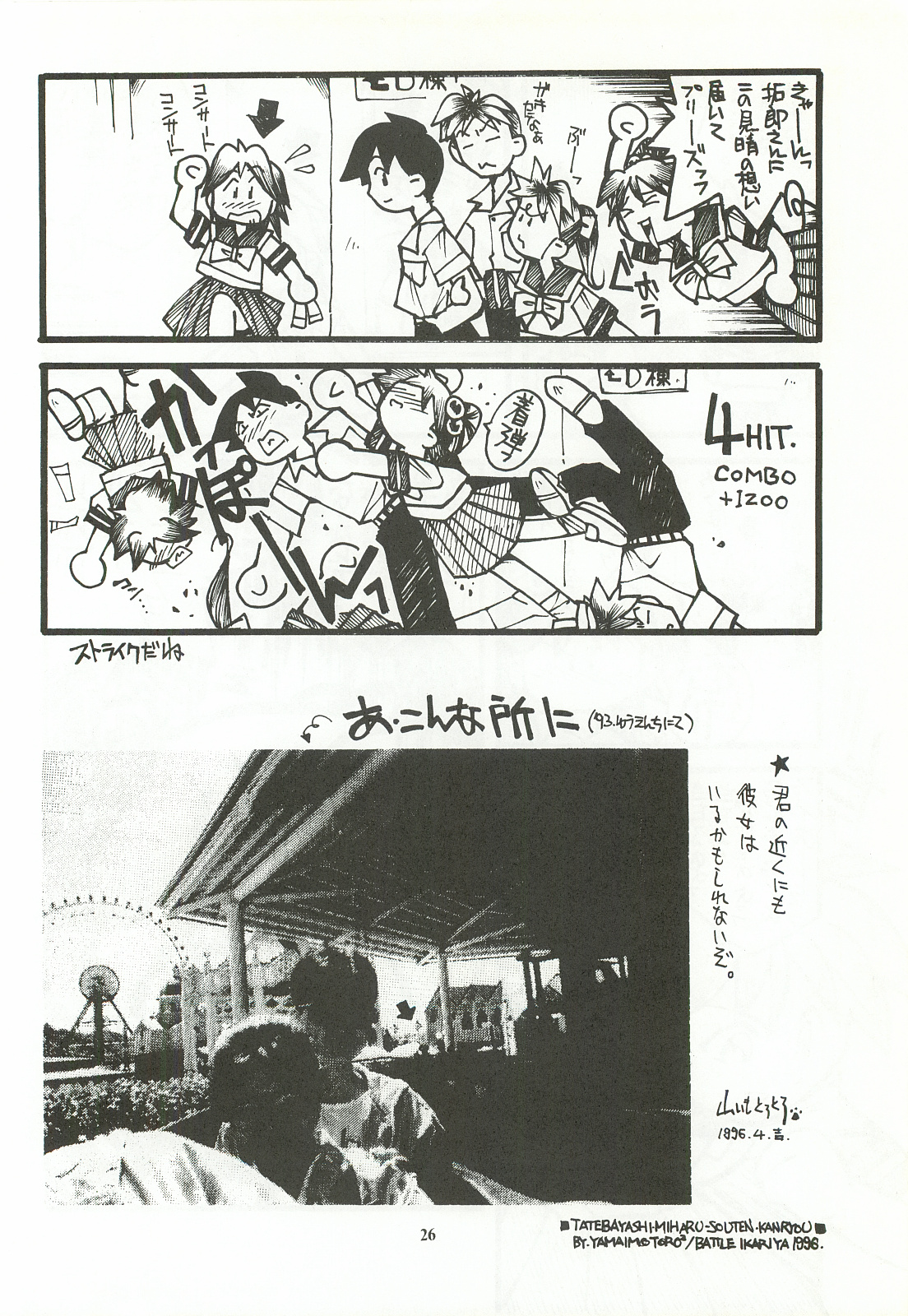 ORGEL featuring Tatebayashi Miharu - Page 25