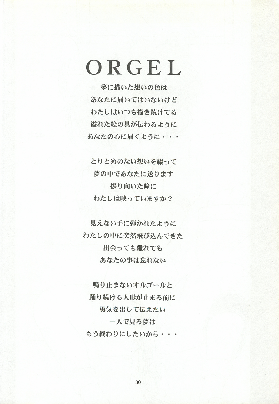 ORGEL featuring Tatebayashi Miharu - Page 29