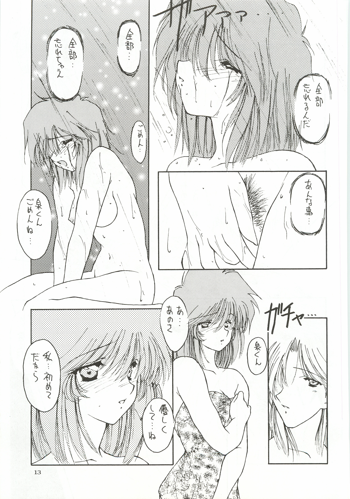 ORGEL 3 featuring Asahina Yuuko - Page 12