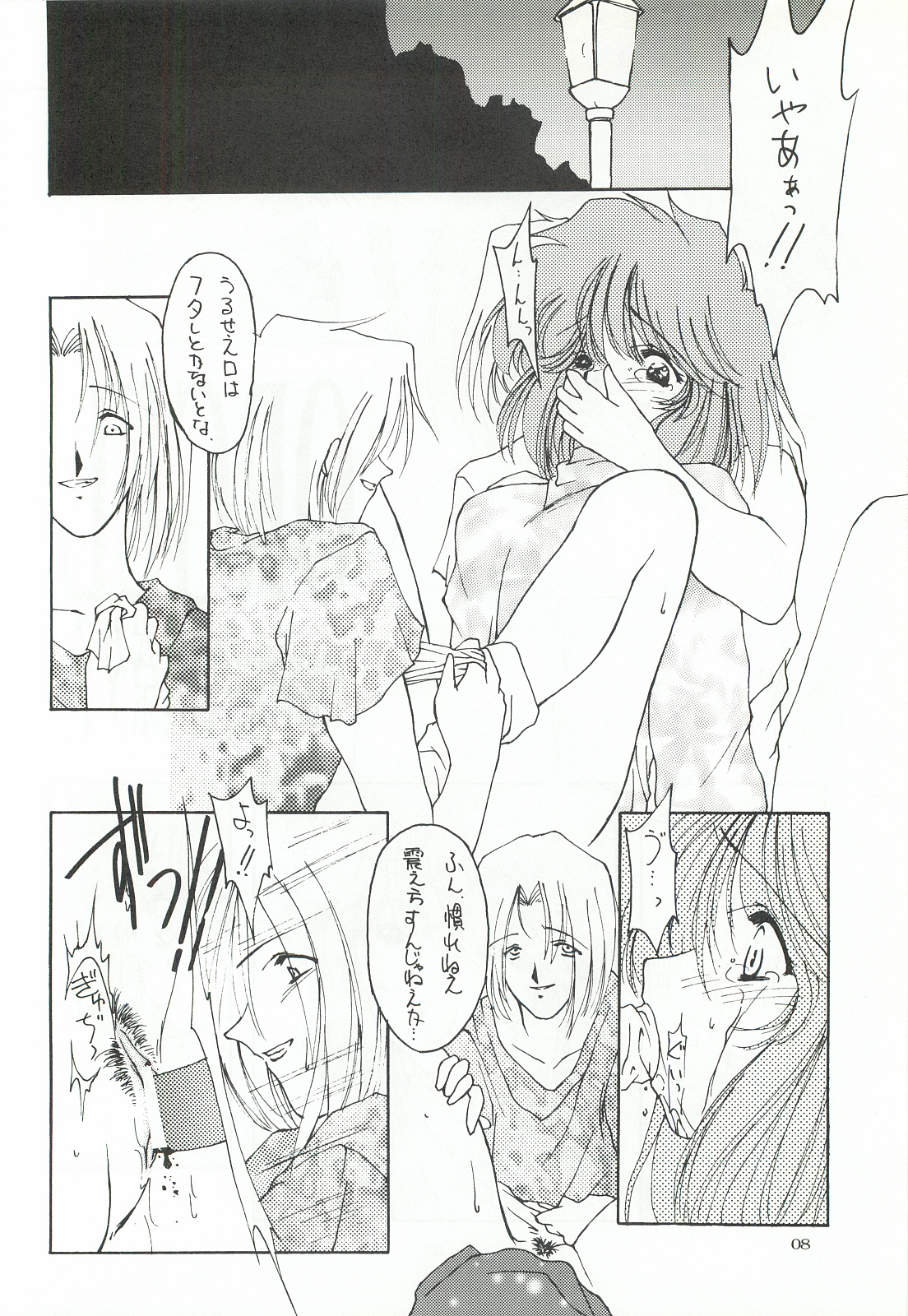 ORGEL 3 featuring Asahina Yuuko - Page 7