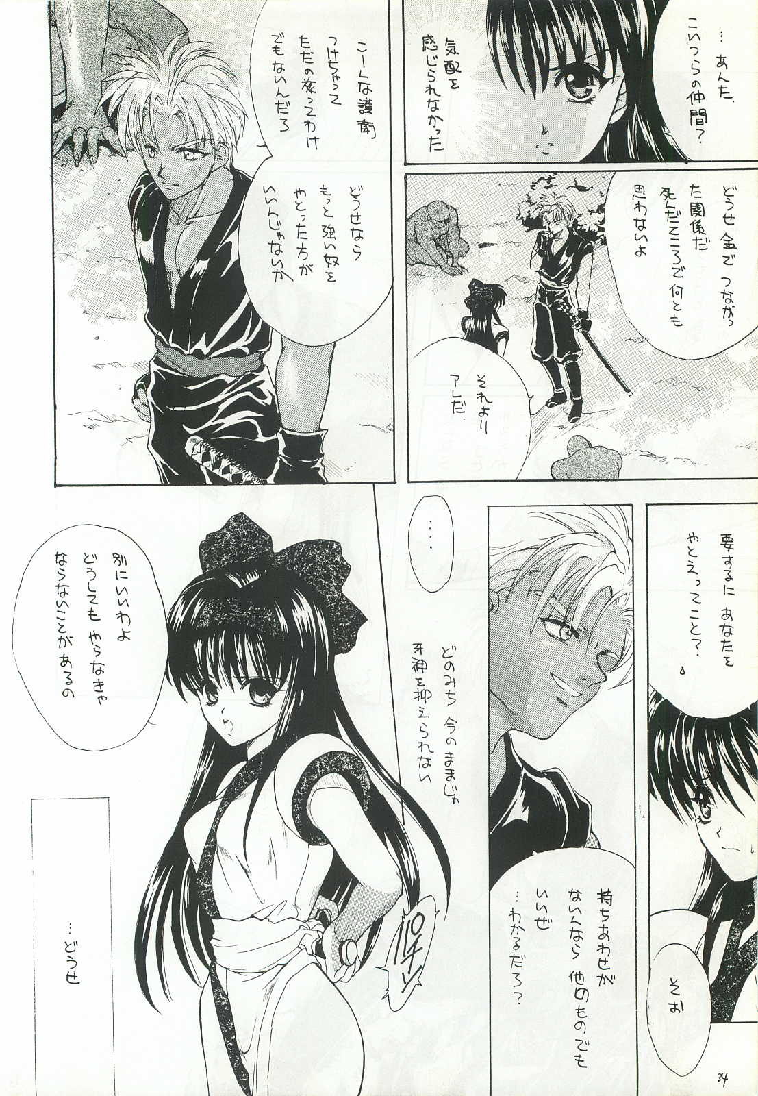 Ouka Kitan 2 - Page 33