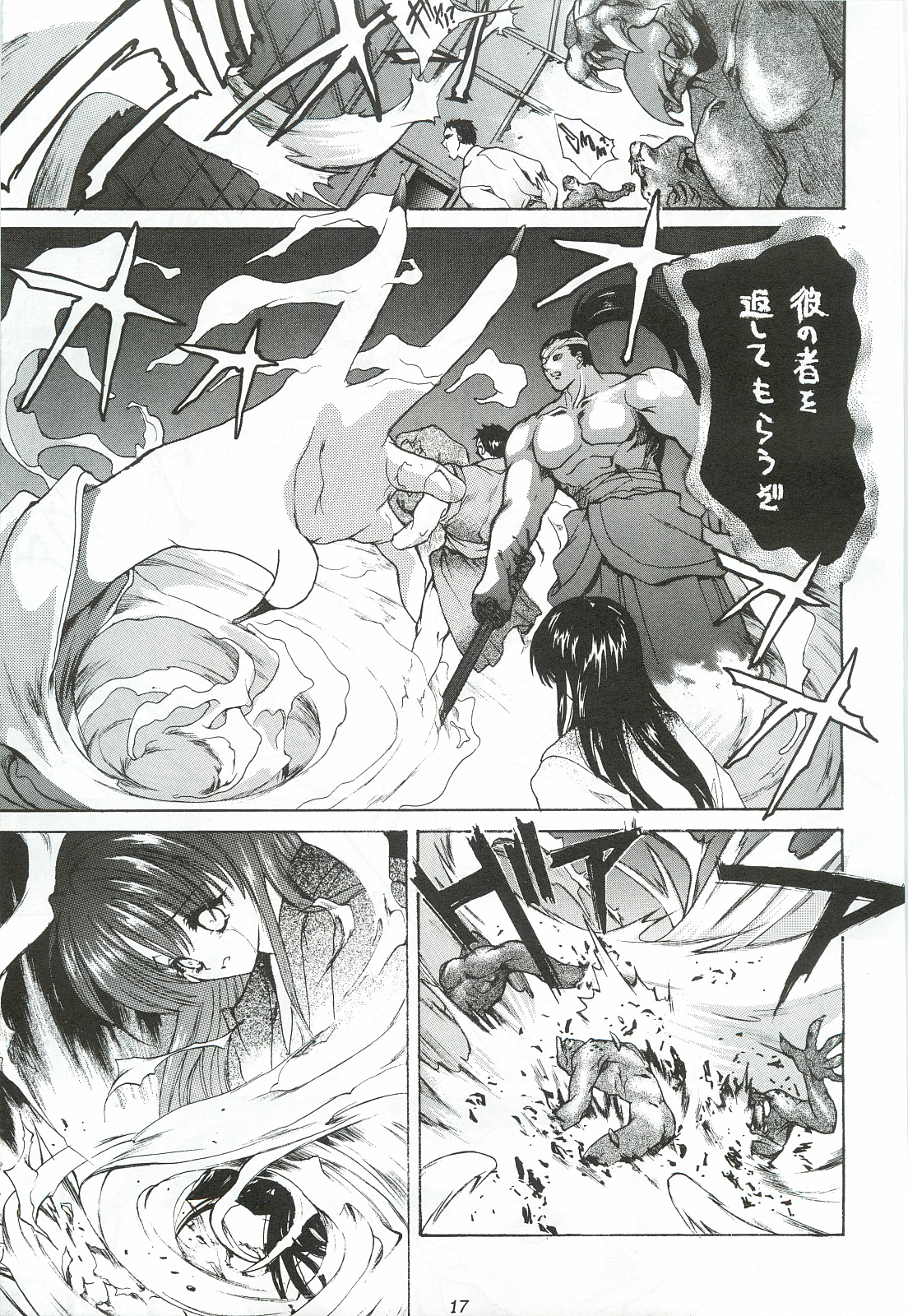 Ouka Kitan 3 - Page 16