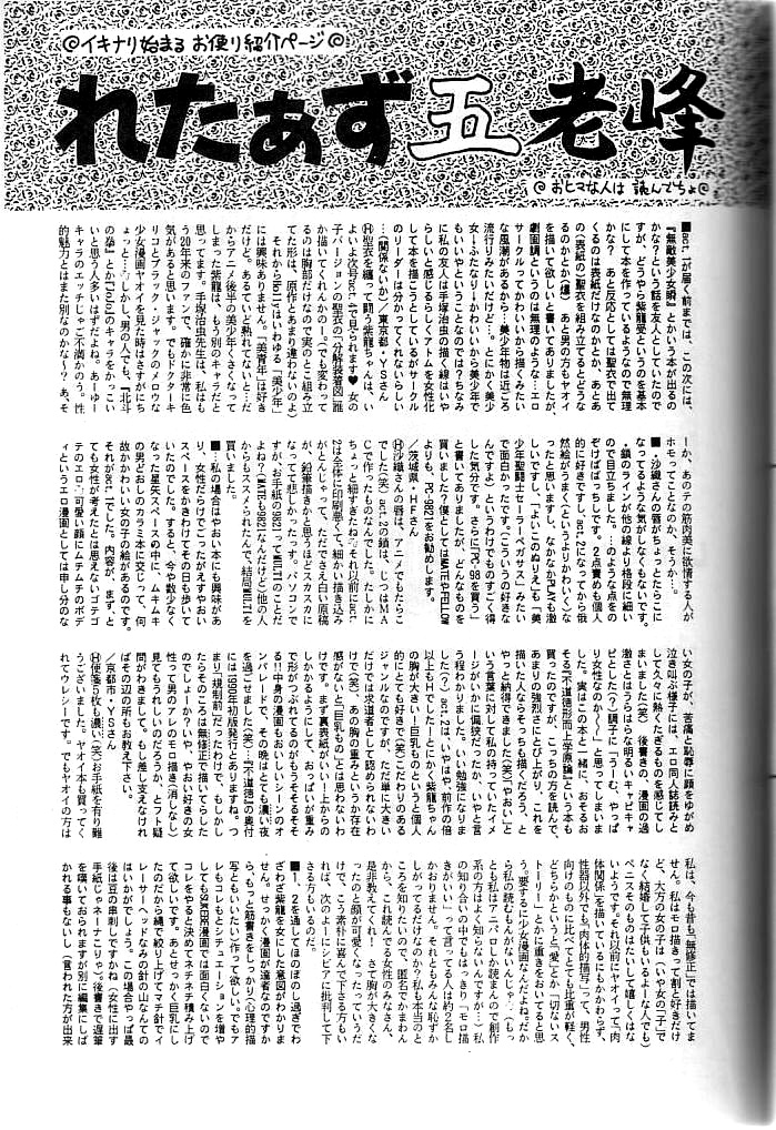 Muteki Bishoujo Shiryuu-chan act.3 - Page 55