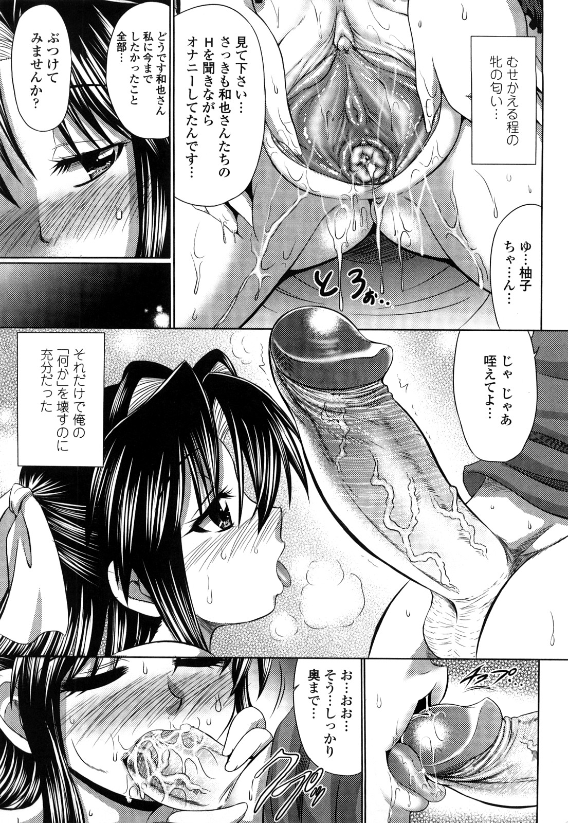 Otome Gokoro - Page 25