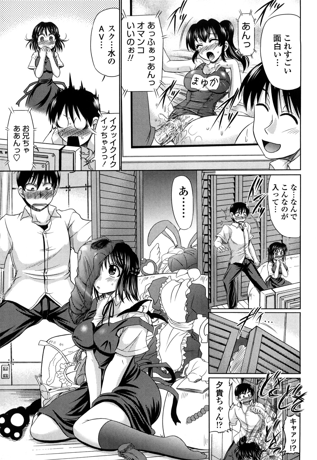 Otome Gokoro - Page 57