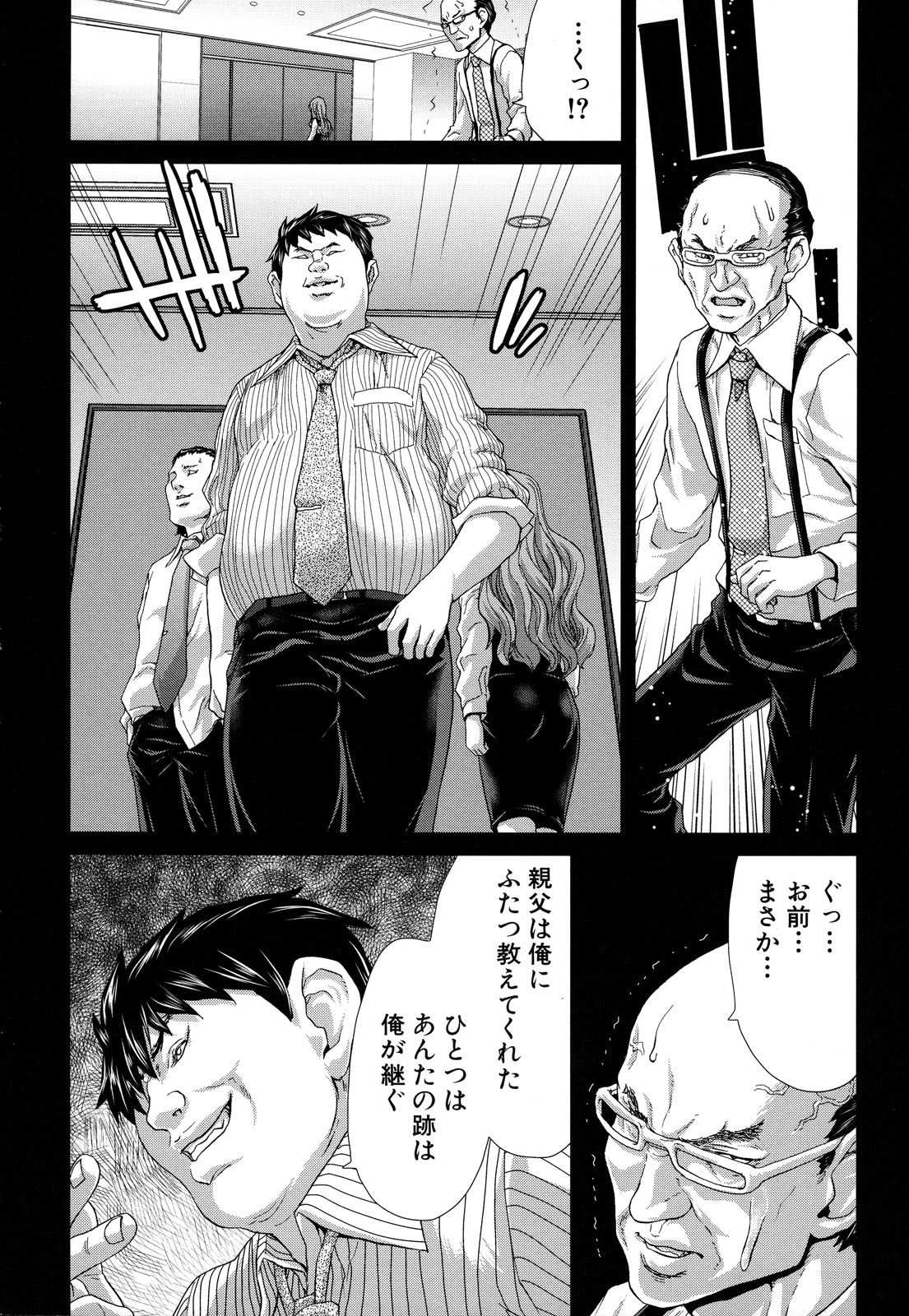 Hakuchuumu - Page 203