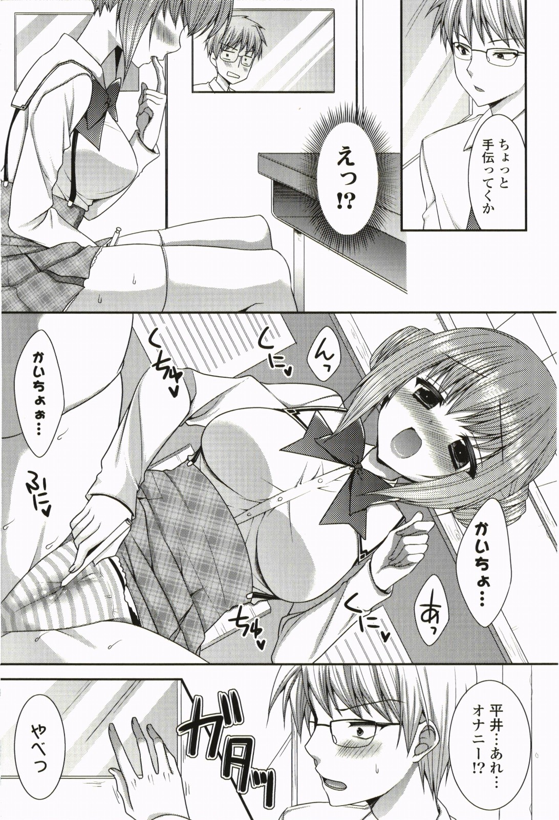 Nanairo School Girl - Page 110