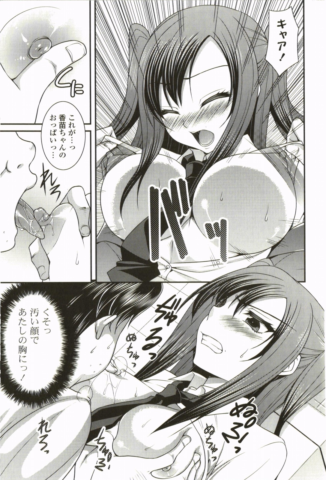 Nanairo School Girl - Page 172