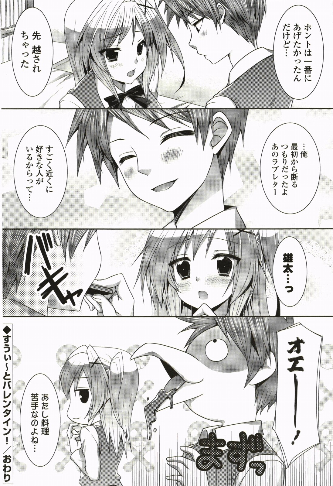 Nanairo School Girl - Page 23
