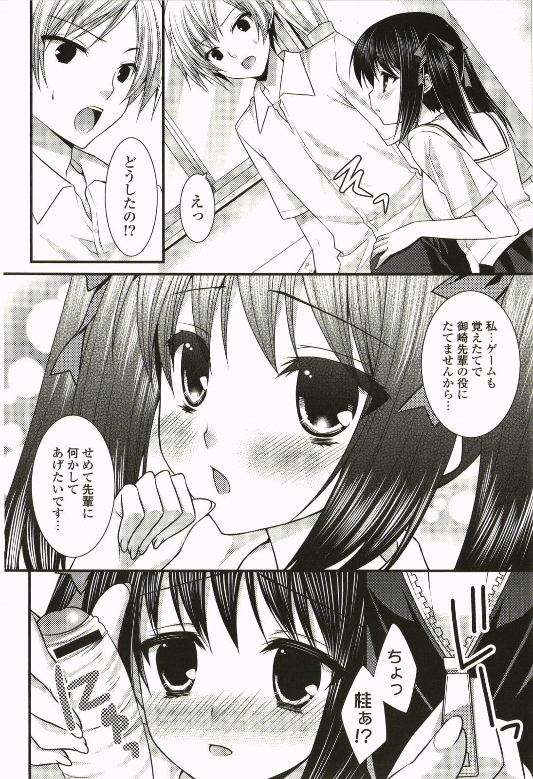 Nanairo School Girl - Page 43