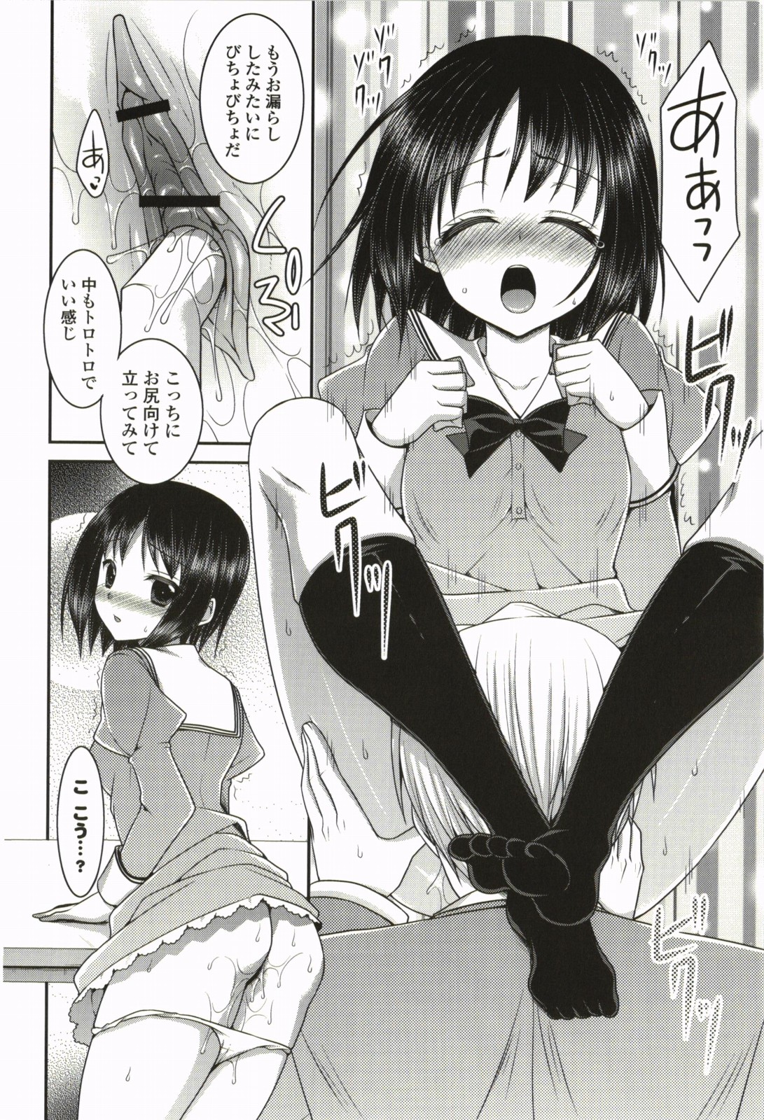 Nanairo School Girl - Page 97