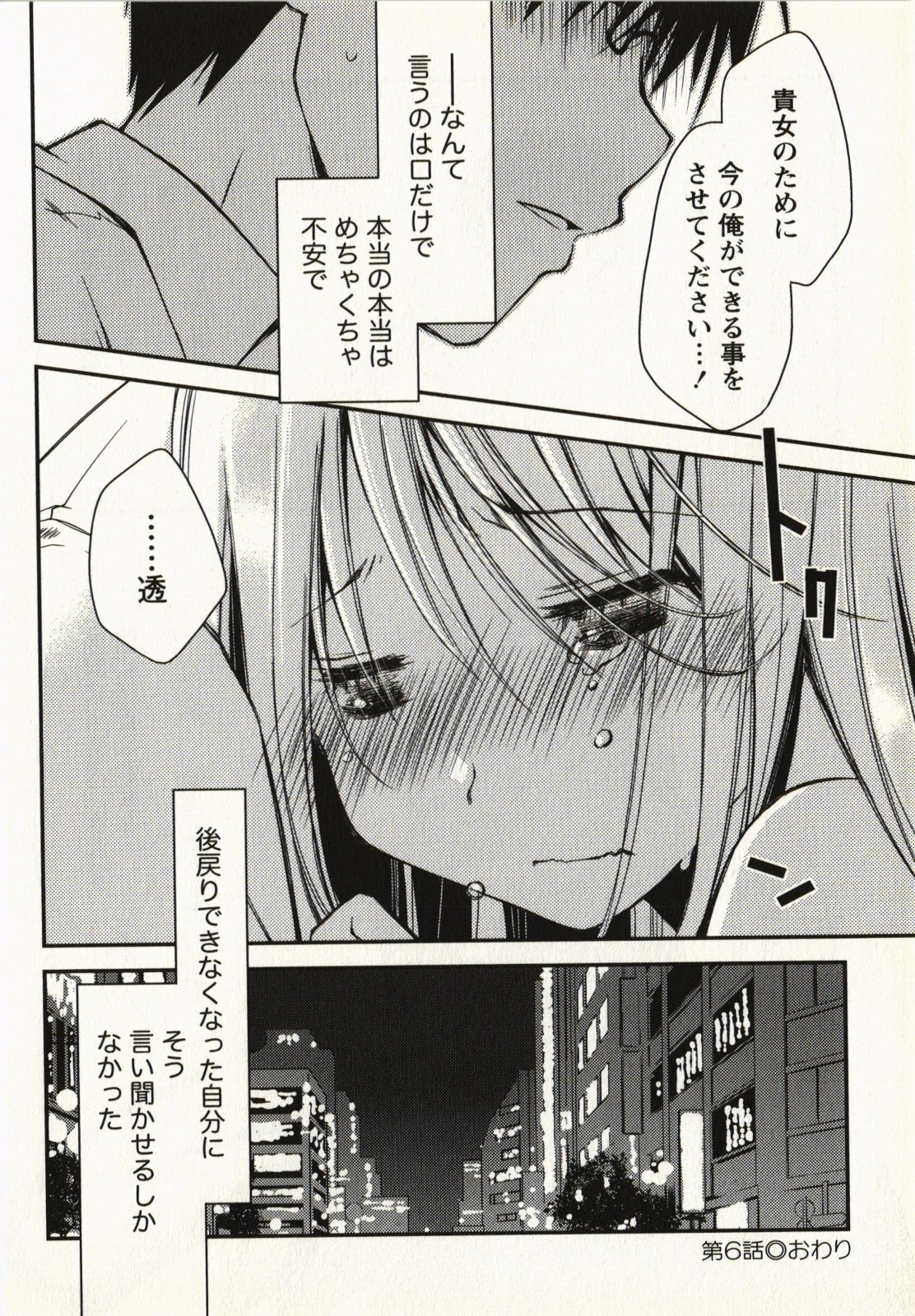 Ojousama wa Nigedashita 1 - Page 137