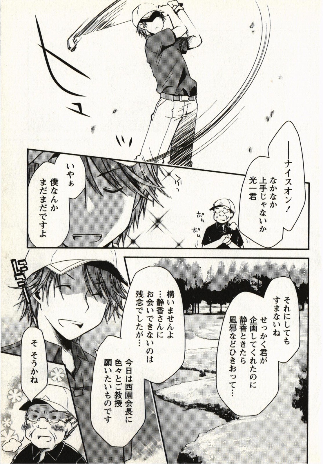 Ojousama wa Nigedashita 1 - Page 140