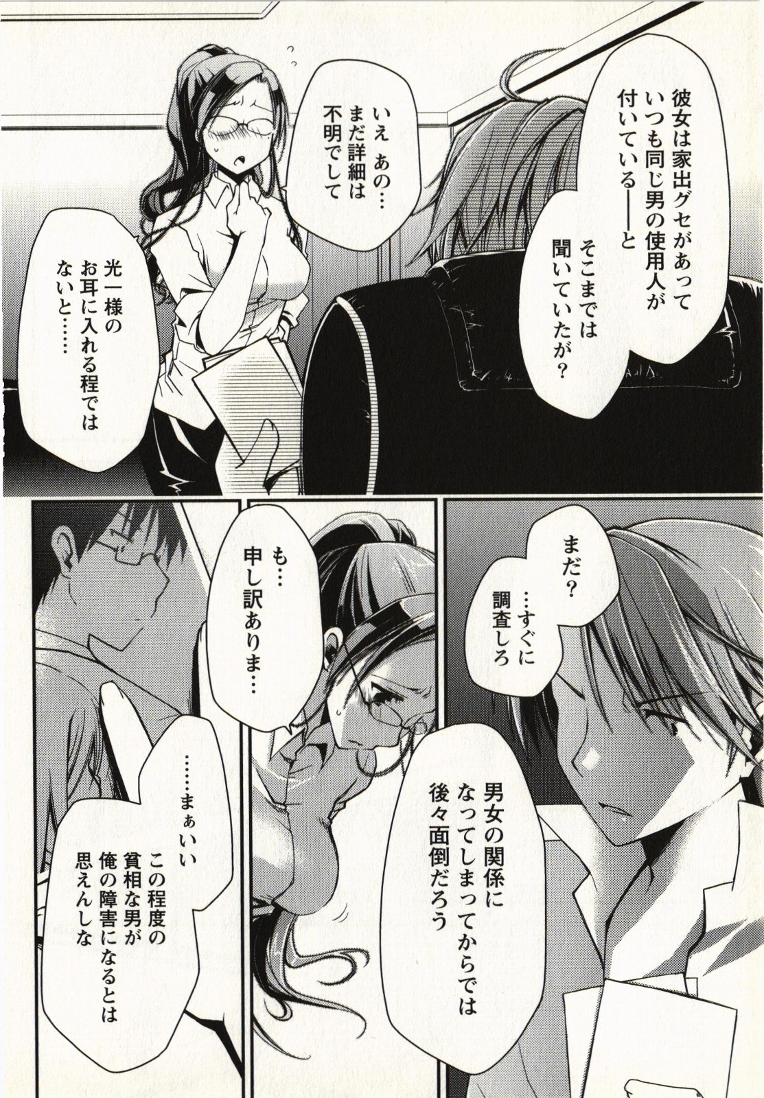 Ojousama wa Nigedashita 1 - Page 147