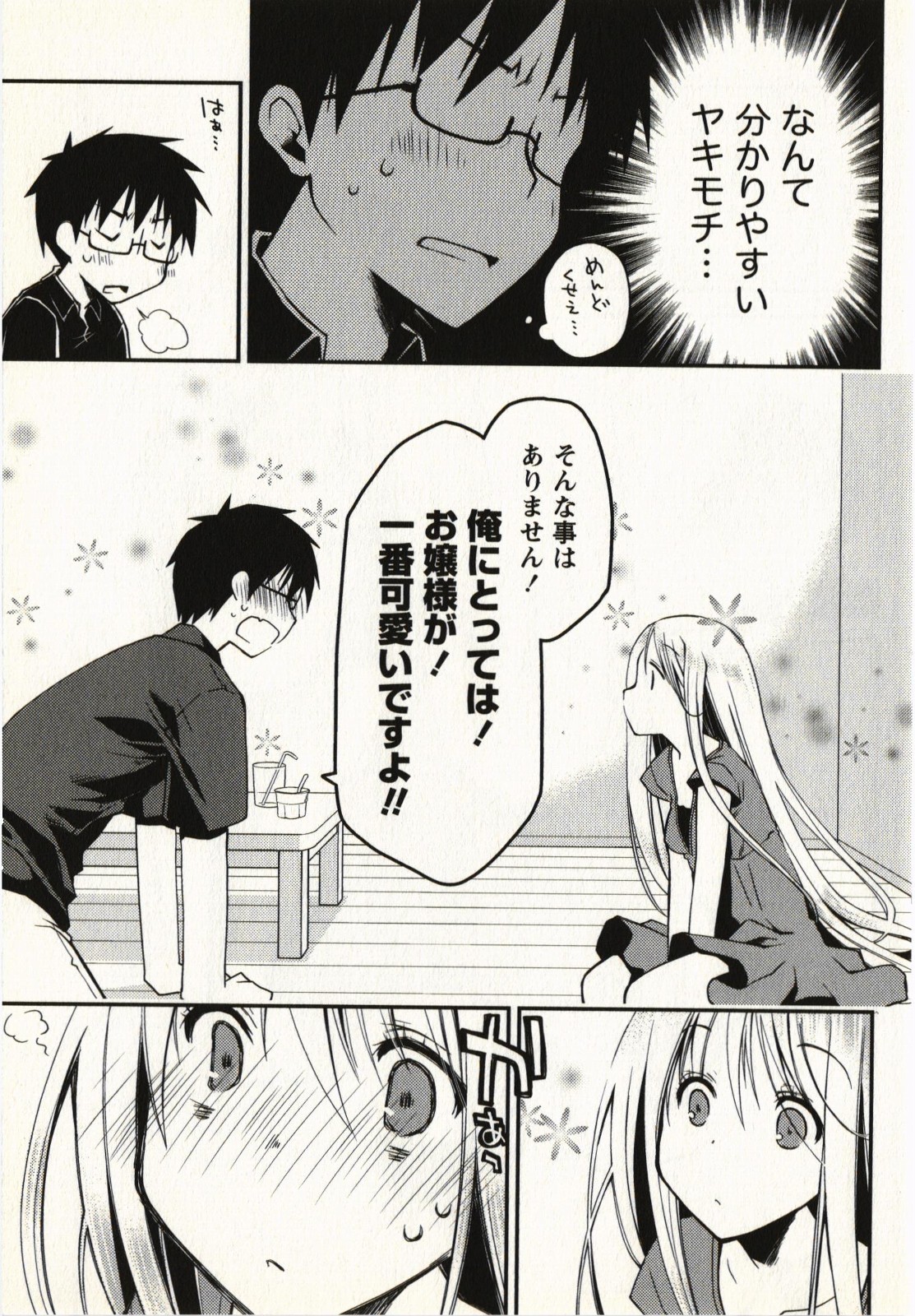 Ojousama wa Nigedashita 1 - Page 166