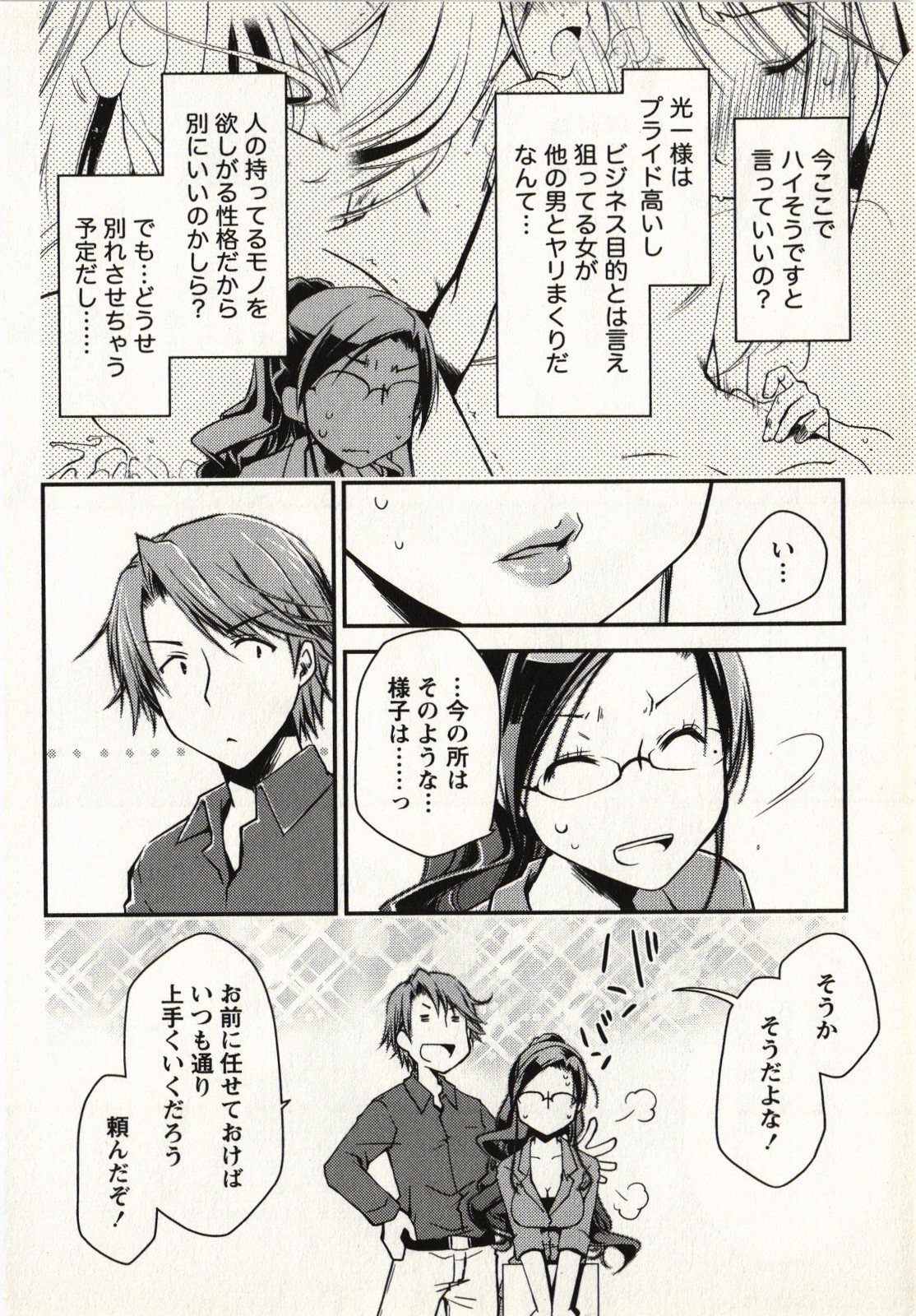 Ojousama wa Nigedashita 1 - Page 181