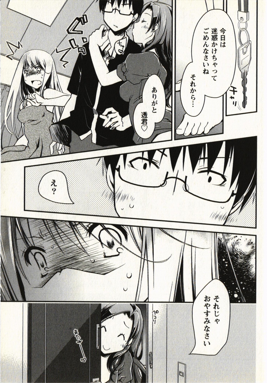 Ojousama wa Nigedashita 1 - Page 190