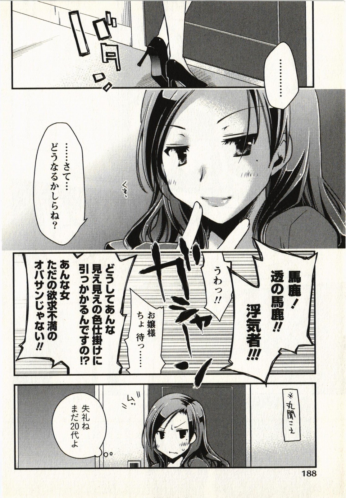 Ojousama wa Nigedashita 1 - Page 191
