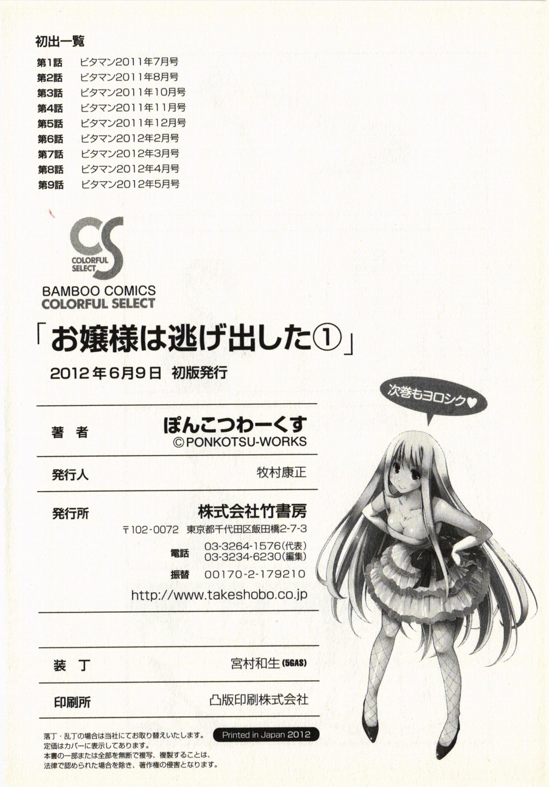 Ojousama wa Nigedashita 1 - Page 199