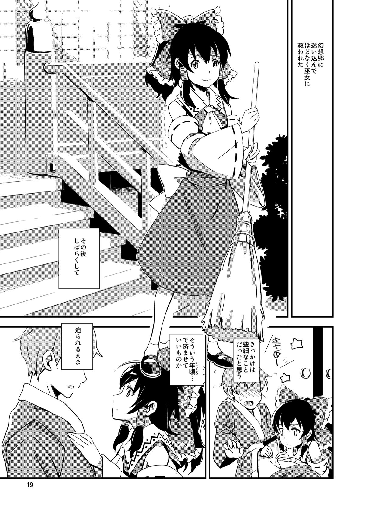 Reimu to Sugee Nakayoku Natta. - Page 18