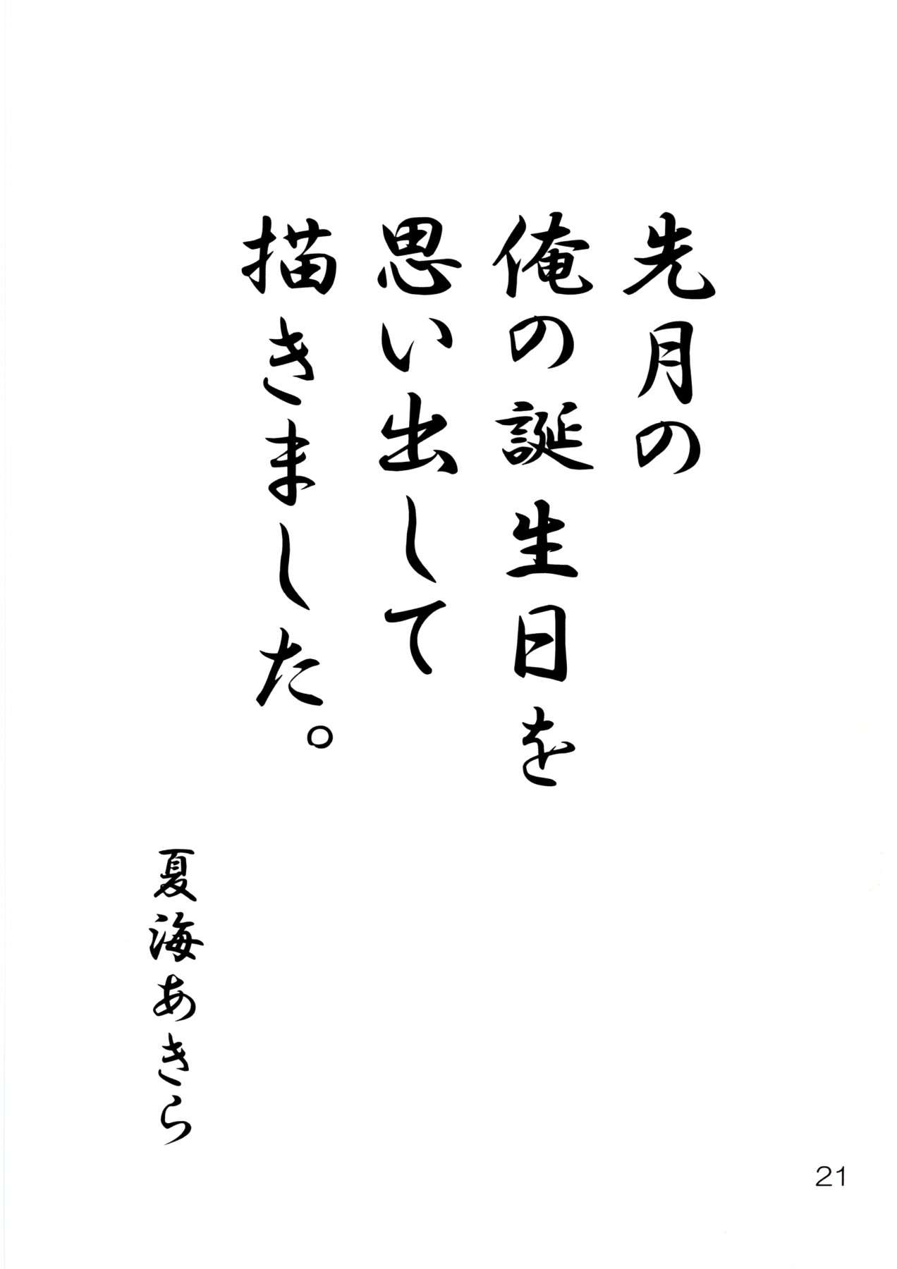 Urakoi Vol. 4 - Page 21