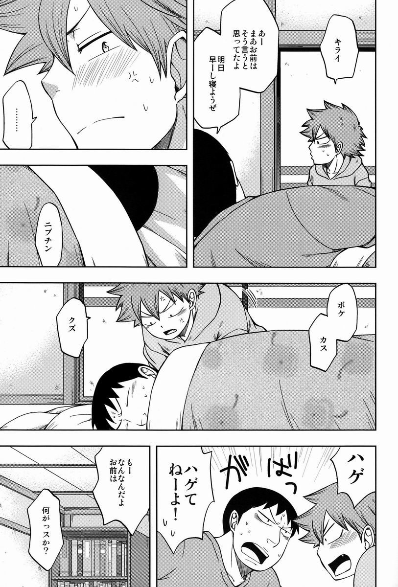 Suki Kirai - Page 20