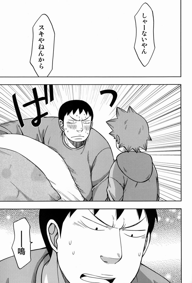 Suki Kirai - Page 22