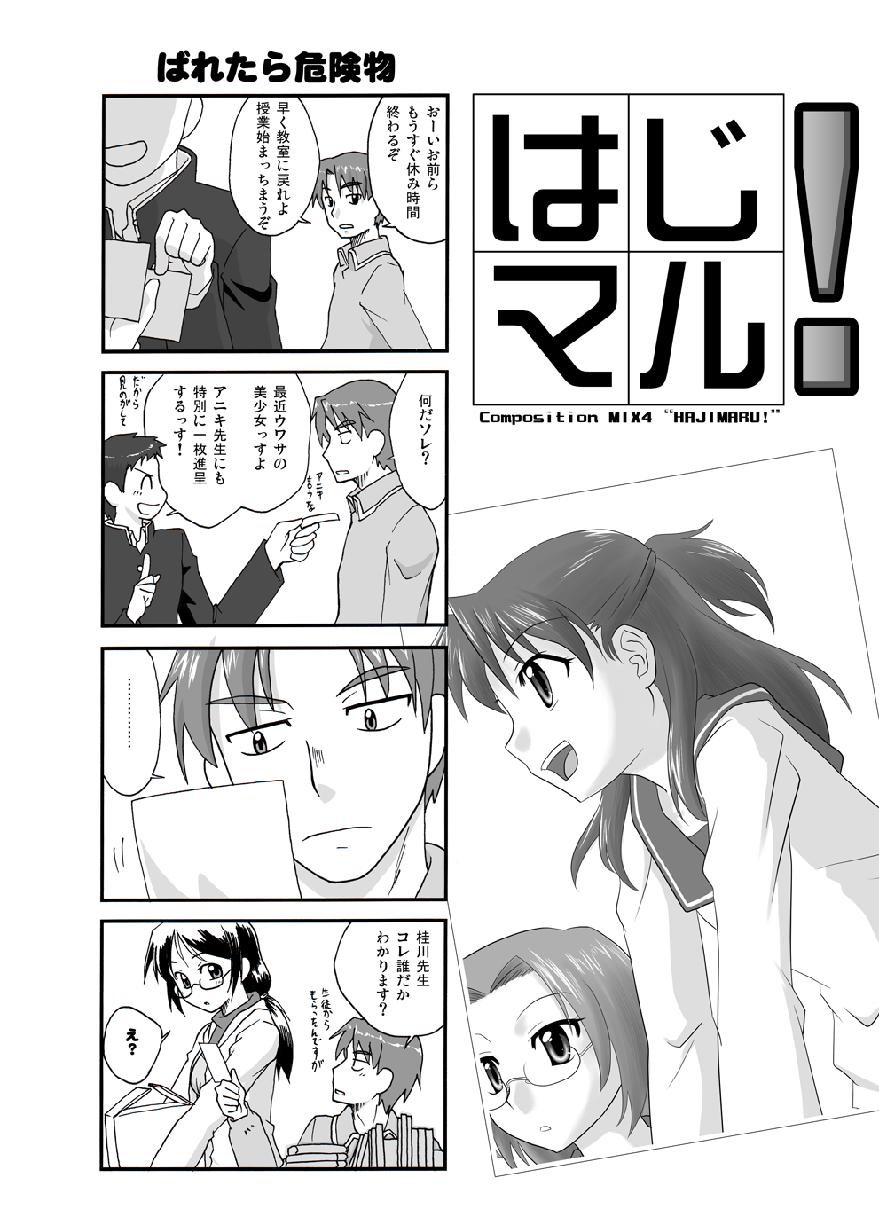 Hajimaru! - Page 32