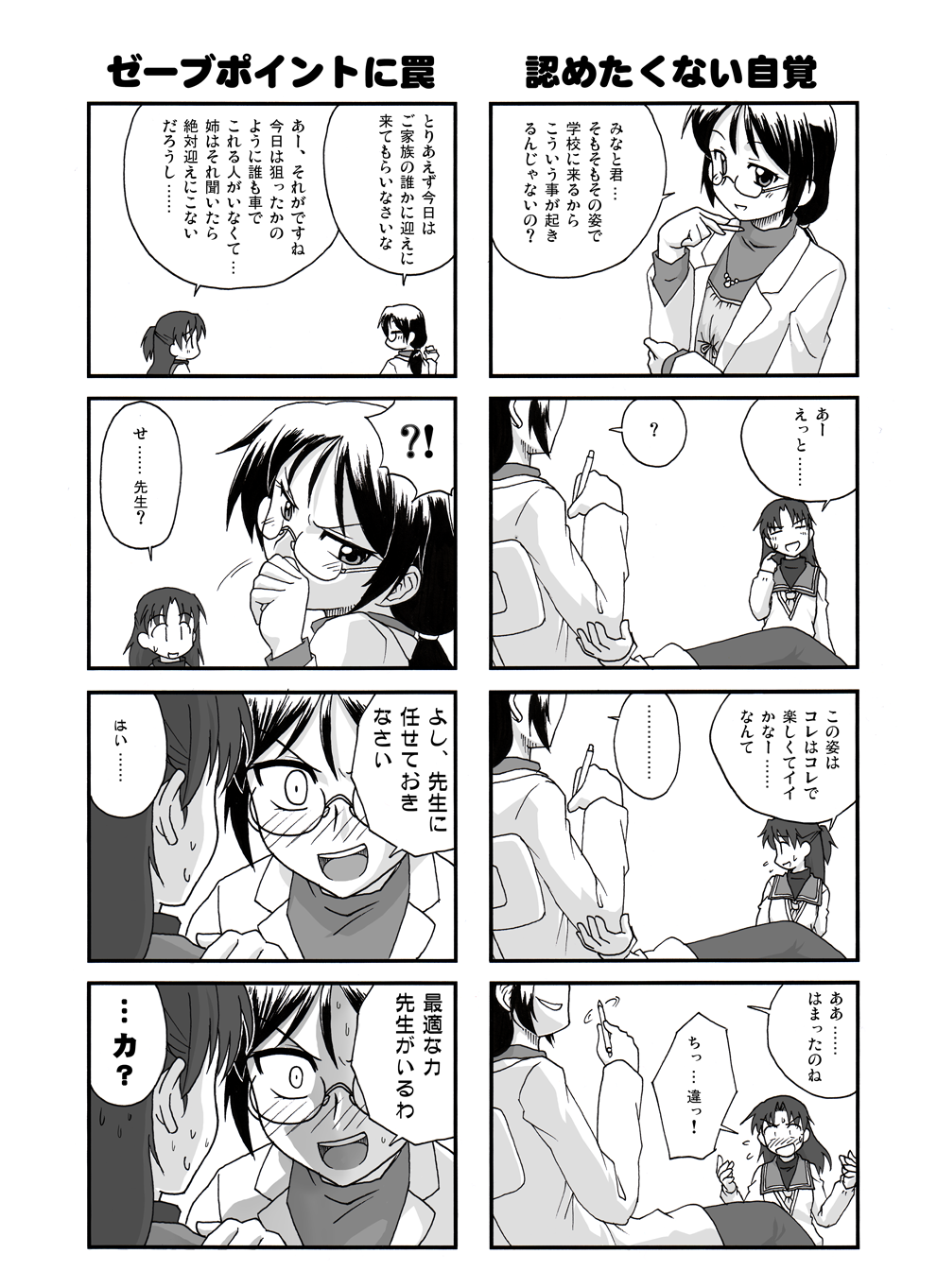 Hajimaru! - Page 35