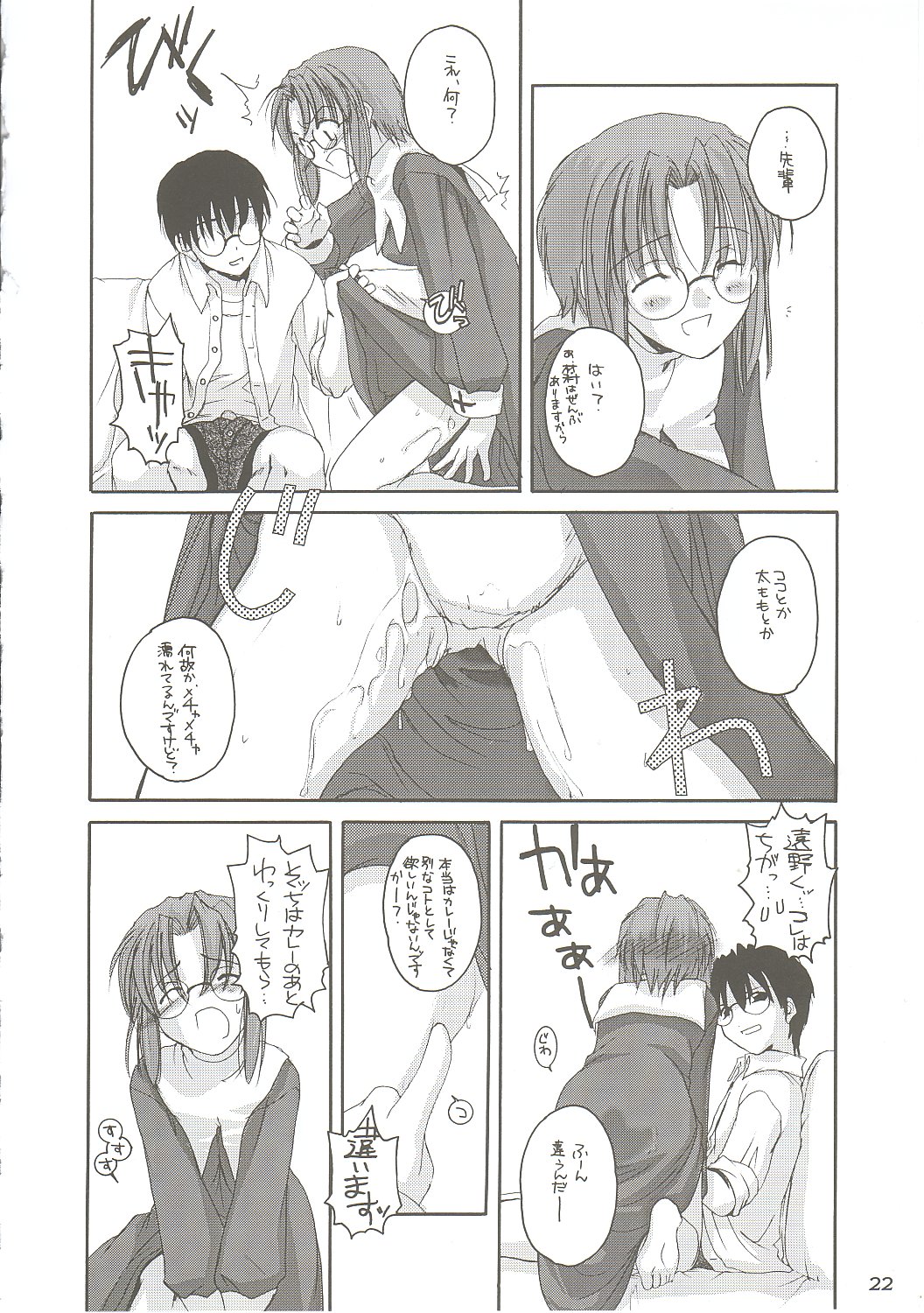 Hakanatsuki II - Page 21