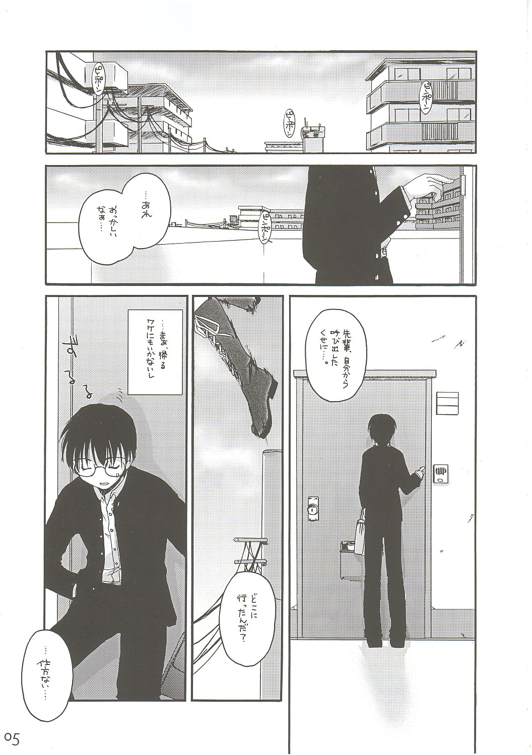 Hakanatsuki II - Page 4