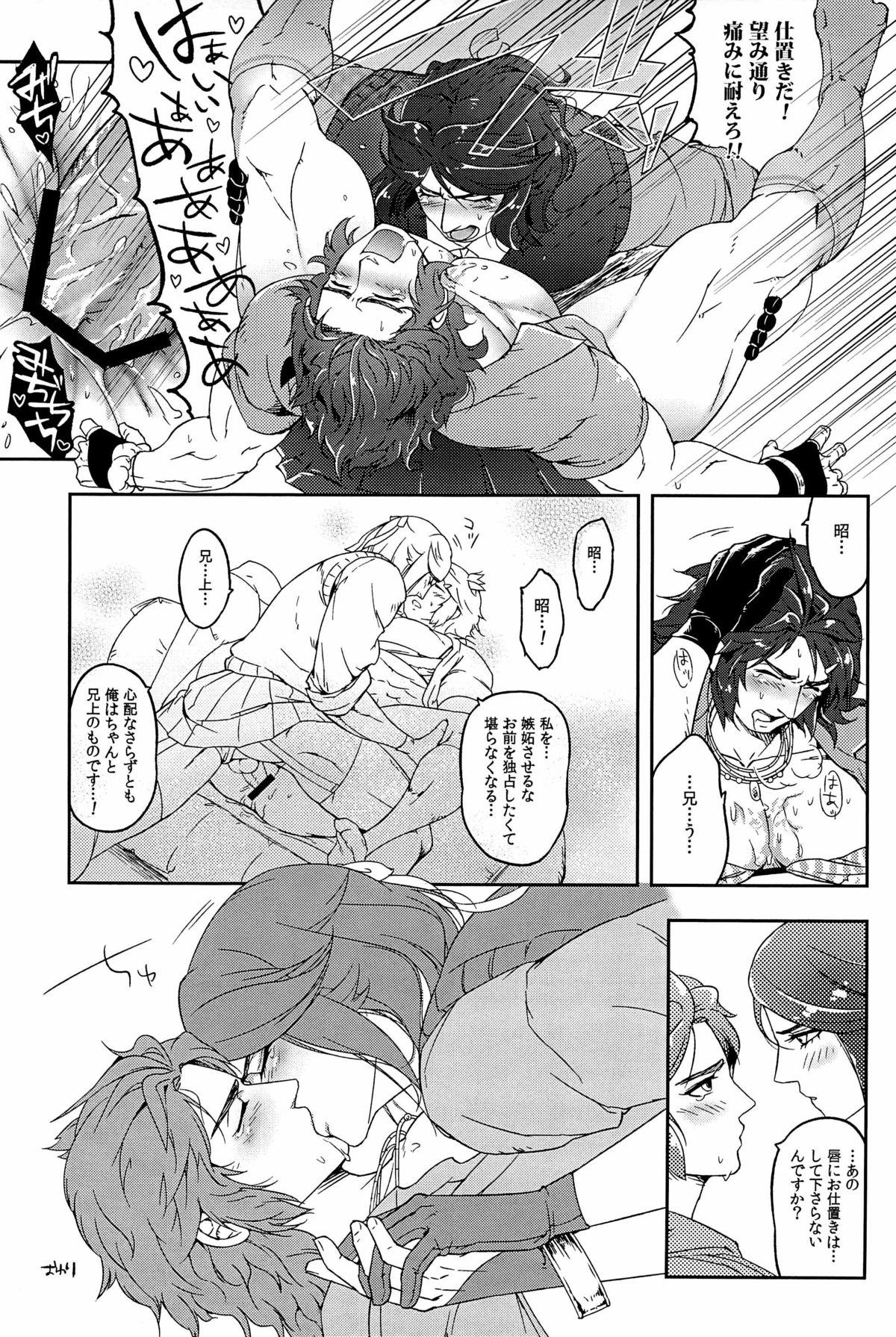 Joso Shiba! - Page 13