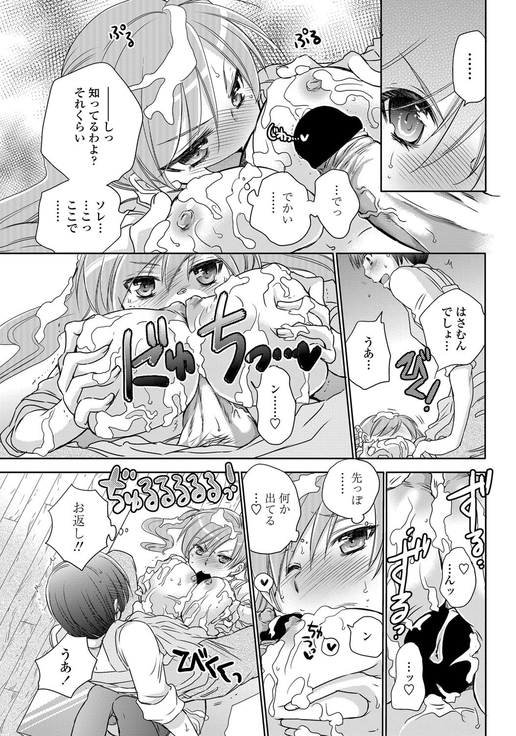 COMIC Penguin Club 2013-02 Vol. 318 - Page 206