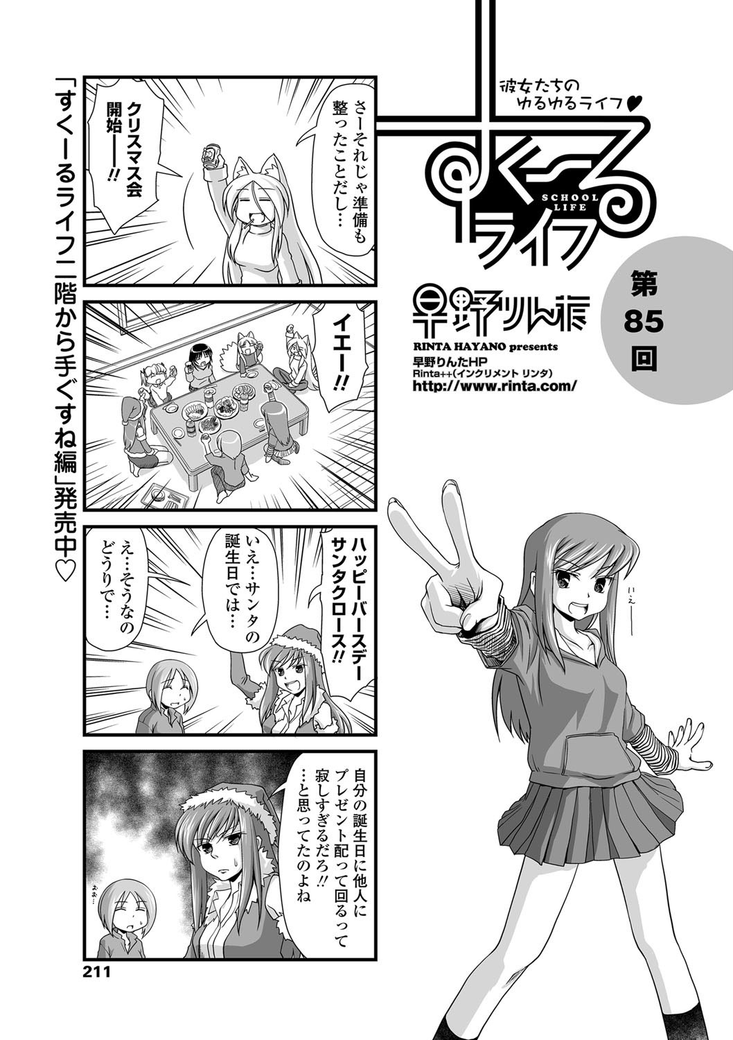 COMIC Penguin Club 2013-02 Vol. 318 - Page 212
