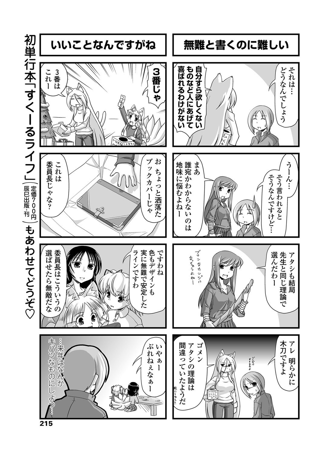 COMIC Penguin Club 2013-02 Vol. 318 - Page 216