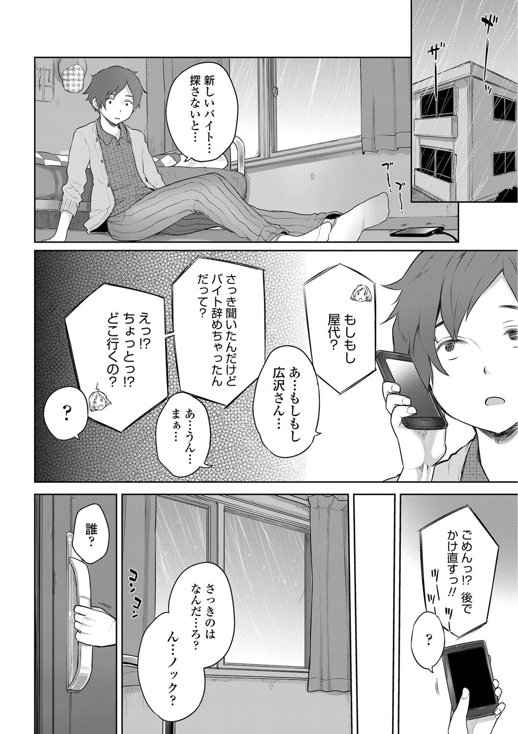 COMIC Penguin Club 2013-02 Vol. 318 - Page 31