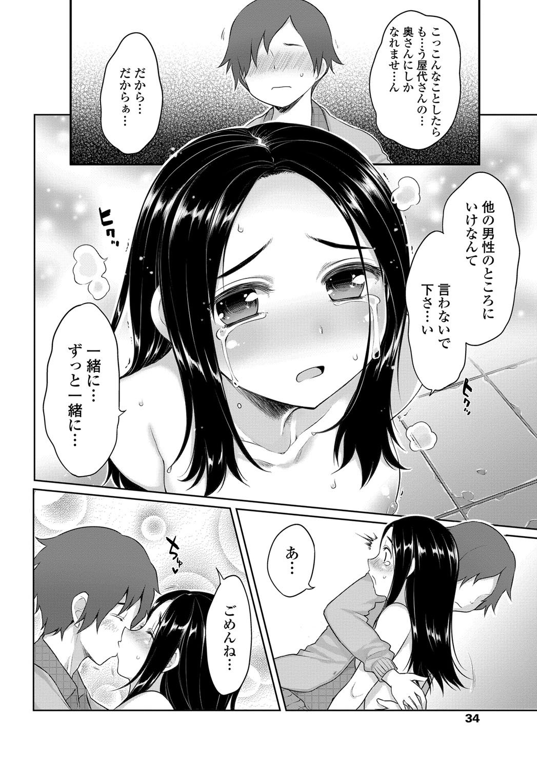 COMIC Penguin Club 2013-02 Vol. 318 - Page 35