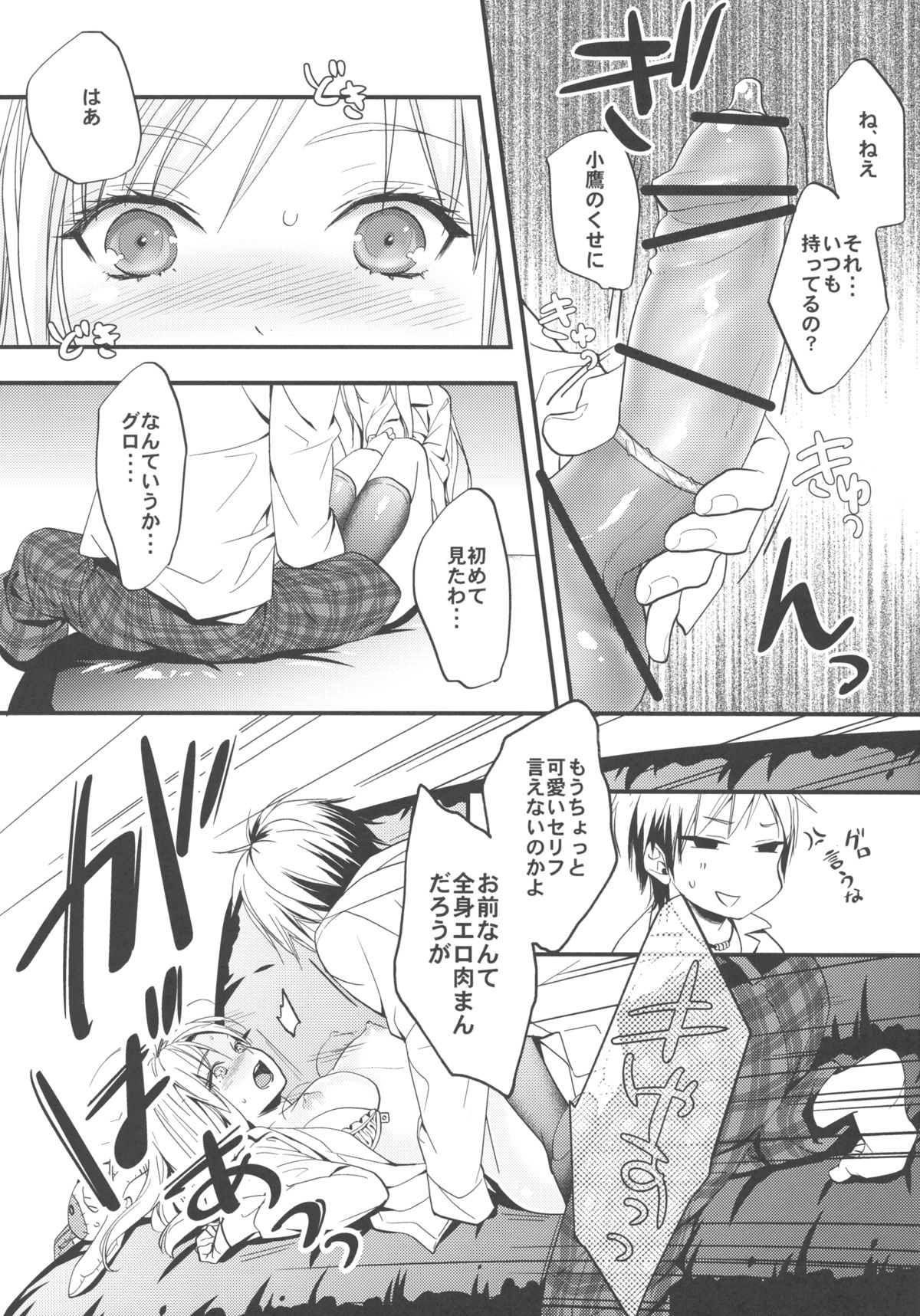 Boku wa Oniku ga Tabetai - Page 20